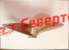 Гребной винт 7"